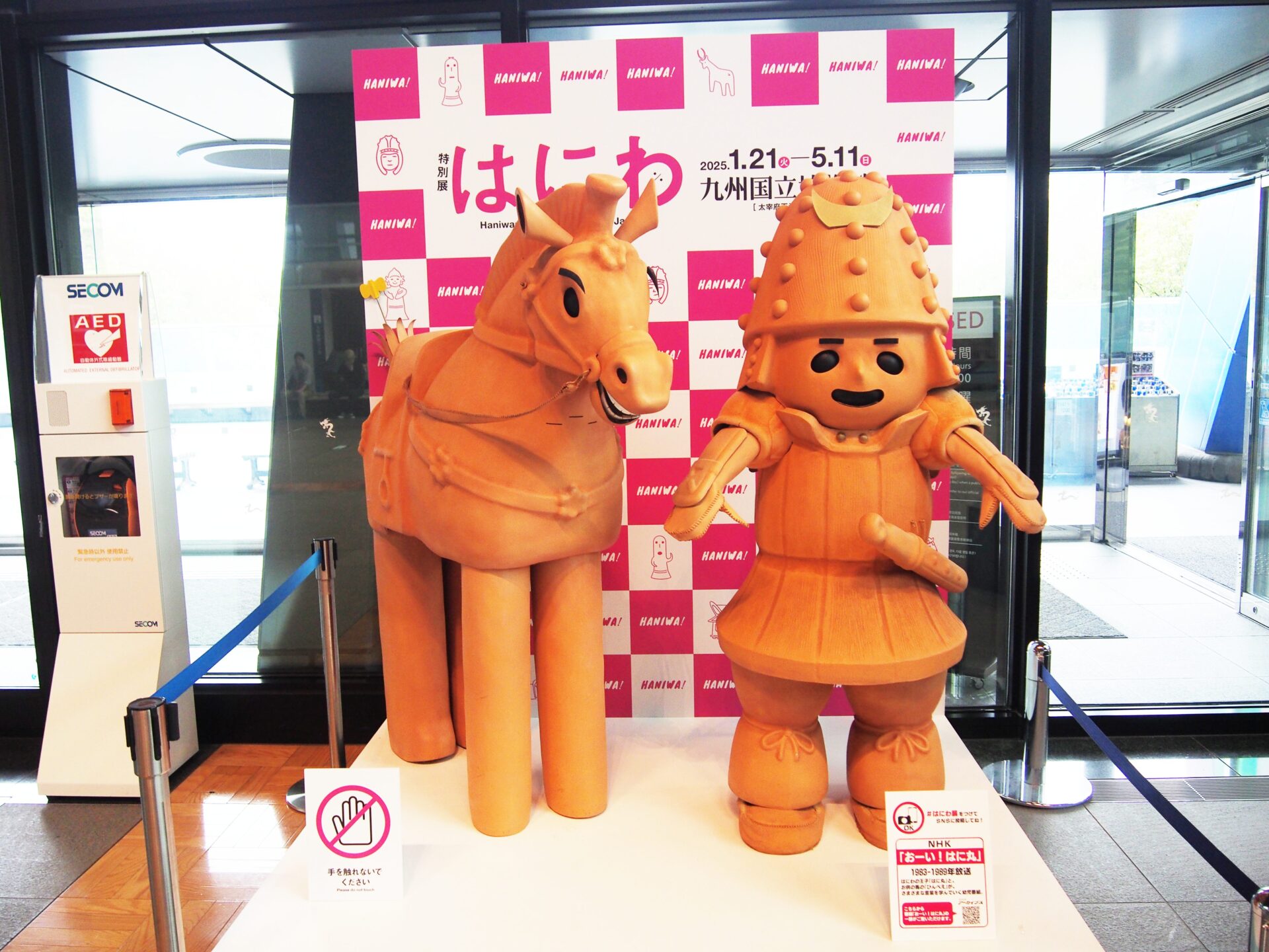 「特別展 はにわ」行ってきました！